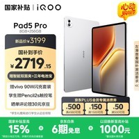 iQOO Pad5 Pro银翼版限时特惠247