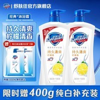 舒肤佳健康净护沐浴露 滋润保湿 男女士通用 新旧包装随机发货 【双只加量装】柠檬460g*2