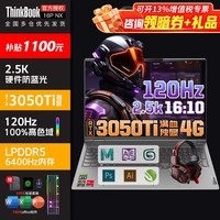 ThinkPad满血制图工作站ThinkBook 16P NX标压锐龙16英寸高性能轻薄游戏本商务办公联想笔记本电脑 3A3D-2.5K高色域16:10屏3.2G主频  4G英伟达独显-16G运行 1