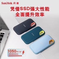闪迪（SanDisk）1TB Nvme 移动固态硬盘（PSSD）E61至尊极速卓越版海天蓝  传输速度1050MB/s IP65三防保护