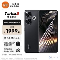 小米红米Redmi turbo3手机5g新品 第三代骁龙8s 5000万像素 90W快充 墨晶 12GB+256GB