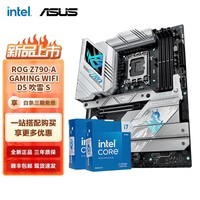 英特尔（Intel）14代I7 主板CPU套装 主板套装 ROG Z790-A WIFI D5吹雪S I7 14700KF盒装