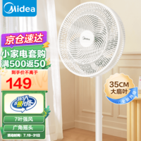 美的（Midea）电风扇落地扇家用七叶办公室轻音电扇立式大风量节能易拆洗节能宿舍电扇 【全新升级7叶加高大网罩】SAE35CA