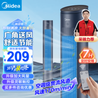 美的（Midea）电风扇家用风扇定时塔扇立式无叶落地扇智能摇头轻音节能降温柔风自然风电扇 【升级大风量触控】09MR