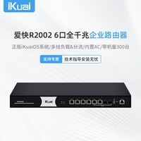 爱快（iKuai）6口千兆企业路由器 多WAN/多LAN/Combo口 一键认证/VPN/策略路由/日志审计19英寸带机300台R2002