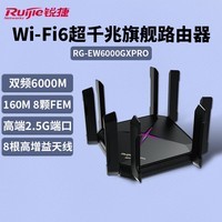 锐捷（Ruijie）千兆无线WiFi6 6000M 游戏加速 160M频宽 电竞路由 巡洋舰 睿易RG-EW6000GX PRO