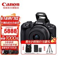 佳能（Canon）R50微单相机 入门级 旅行家用数码照相机 4K Vlog视频直播拍摄美颜相机 黑色 RF-S 18-45mm IS STM套机 官方标配【不含内存卡 相机包 大礼包等配件】