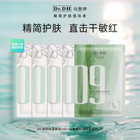 达肤妍 b5面膜补水长效保湿滋润修护维稳锁水全新升级 海葡萄组合装【体验装5片】