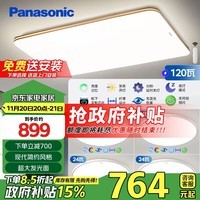 松下（Panasonic）吸顶灯客厅灯遥控调光调色客厅灯超薄灯具 明畔四室一厅套装灯