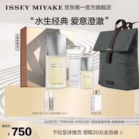 ISSEY MIYAKE三宅一生之水男士淡香水125ml礼盒柑橘香中性香生日礼物