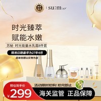 苏秘37°（Su:m37°）时光能量水乳霜护肤品8件套盒套装礼盒411ml  礼物