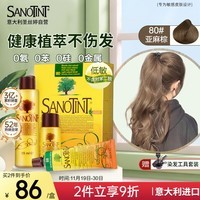 SANOTINT圣丝婷染发剂植物染发膏植物纯防过敏遮盖白发男女士自染亚麻棕色