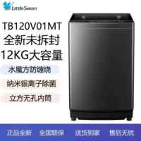 小天鹅波轮全自动洗衣机 12公斤KG大容量玻璃门TB120V01MT