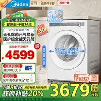 美的（Midea）滚筒洗衣机全自动家用 MD10L7PRO 10公斤洗烘一体机 纯平全嵌 元气2.0  以旧换新 家电国补补贴