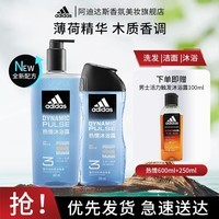 阿迪达斯（Adidas）男士护理沐浴露洗发沐浴洗脸三效合一运动香氛型 【三效合一】热情600ml+250ml