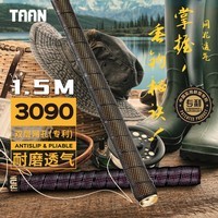 TAAN泰昂鱼竿缠把带加厚双层打孔专利款防滑吸汗带FH3090 1.5M黑桔