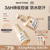 Mistine蜜丝婷金盾粉底液遮瑕持久定妆控油不脱妆油皮挚爱生日礼物女生