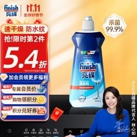finish亮碟剂洗碗机漂洗剂 光亮剂亮碟剂洗碗盐加速烘干清除水斑 500ml