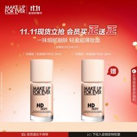 玫珂菲（MAKE UP FOR EVER）清晰无痕亲肌遮瑕粉底液1R02仿真肌持妆不脱妆 效期2025/6/30