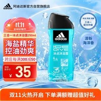 阿迪达斯 （adidas）男士沐浴露洗发水洗面奶三效合一 冰点250ml 祛痘控油 保湿去角质