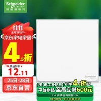 施耐德电气 一开单控开关 86型一开开关暗装墙壁电源开关面板 皓呈 奶油白色