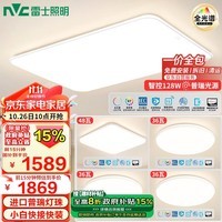 雷士（NVC）全光谱护眼吸顶灯客厅灯简约卧室智能套餐LED照明灯具普瑞白雪S