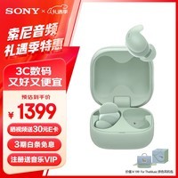 索尼（SONY）LinkBuds Fit 舒适降噪真无线蓝牙耳机 Hi-Res高解析度 运动防水 长效续航 LinkBuds S升级款 绿色