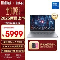 ThinkPad联想笔记本电脑ThinkBook 16 2025英特尔酷睿7 250H 16英寸16G 1T 2.5K 120Hz大屏高刷办公