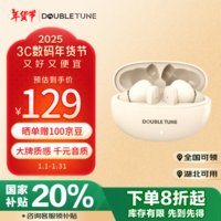 DOUBLE TUNEE2鹅卵石系列 真无线蓝牙耳机 入耳式耳机 DT无线耳机 蓝牙5.3 适用苹果华为小米手机米色