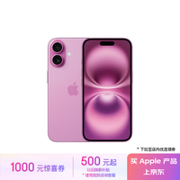 Apple/苹果 iPhone 16（A3288）128GB 粉色 支持移动联通电信5G 双卡双待手机