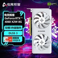 电竞叛客 GeForce RTX 4060 X2W 8G 台式机电脑电竞游戏/AI渲染设计独立显卡 RTX 4060 X2W 8GB