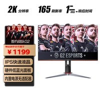 AOC 23.8英寸 2K 165Hz IPS广色域 硬件低蓝光 快速液晶1ms 小钢炮Pro 旋转升降 游戏电竞电脑显示器 Q24G2