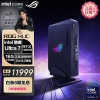 ROG NUC 2024酷睿Ultra 7 mini迷你独显游戏主机设计师AI台式电脑(U7-155H 16G 512G SSD RTX4060)