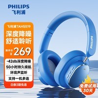 飞利浦（PHILIPS）头戴式无线蓝牙耳机 蓝牙5.4主动降噪电竞游戏重低音乐运动降噪通用苹果小米手机TAH5519-蓝