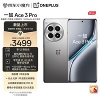 一加 Ace 3 Pro 16GB+256GB 钛空镜银 第三代骁龙 8 旗舰芯片 6100mAh 冰川电池 AI智能游戏手机