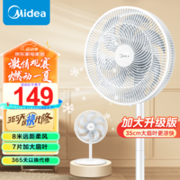 美的（Midea）电风扇落地 家用落地扇 远距广角送风 轻音节能大风量 客厅办公室 台地两用 【七叶劲风 加宽扇叶】3档风调节 SAE35CA