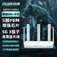 锐捷（Ruijie）雪豹电竞无线路由器千兆 wifi6 X30E【5内置增强芯片】3000M AX3000穿墙王 游戏加速 5G双频