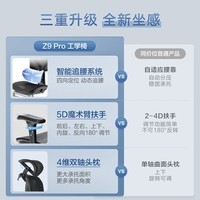 京东京造Z9Pro人体工学椅电竞椅办公椅子电脑椅人工力学座椅5D扶手+脚踏黑