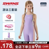 诗旺斯SWANS儿童泳衣女童连体冲浪服防晒透气游泳温泉泳镜泳帽套装 140