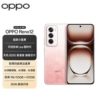 OPPO Reno12 超美小直屏 安卓Live图 天玑旗舰芯 12GB+256GB 柔和桃 游戏智能 AI影像 学生5G拍照手机