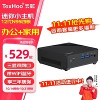 天虹TexHoo KN10 迷你主机 英特尔12代N100商用办公NUC软路由mini台式小电脑整机 KN95灰色【N95+15W功耗+千兆双网】 DDR4 16G内存/M.2 512G