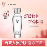 中草集长白山人参水120ml 舒缓肌肤修护肌肤屏障 