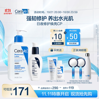 适乐肤（CeraVe）日夜修护焕亮CP(C乳236ml+PM乳60ml)熬夜修护补水乳液面霜套装