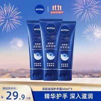 妮维雅（NIVEA）深层滋润护手霜 男女手油（甘油+鳄梨油+葡萄籽油)50ml*3