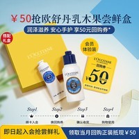 欧舒丹【返50元券】乳木果滋润尝鲜盒(乳木果润肤75ml+手霜10ml)旅行装