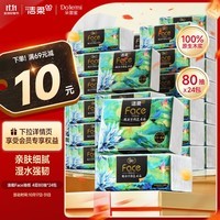 洁柔抽纸 艺术油画Face4层80抽*24包 可湿水面巾纸 亲肤细腻整箱