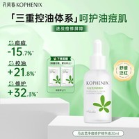 孔凤春 马齿苋净颜精华液补水保湿呵护舒缓肌肤平衡水油润养肌肤 30ml