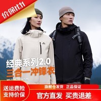 伯希和（Pelliot）【山野经典2.0】冲锋衣男女三合一户外可拆卸防风登山服外套 【男款】曜石黑/两件套 XL