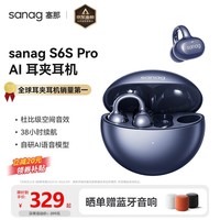 SANAG塞那S6S Pro骨传导蓝牙耳机耳夹概念开放式无线夹耳式不入耳听力保护运动跑步通话降噪耳夹耳机