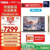 ThinkPad联想笔记本电脑ThinkBook 14+ 2024 AI全能本 英特尔酷睿Ultra7 155H 14.5英寸 32G 1T 3K 120Hz